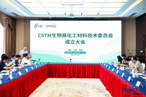 重磅 cstm 生物基化工材料技術(shù)委員會正式成立